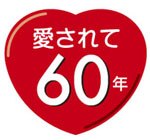 60th♥マーク