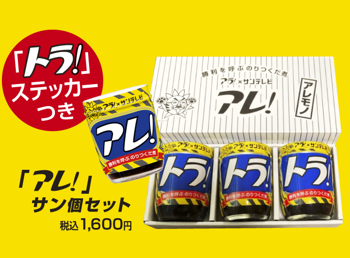 トラトラトラ